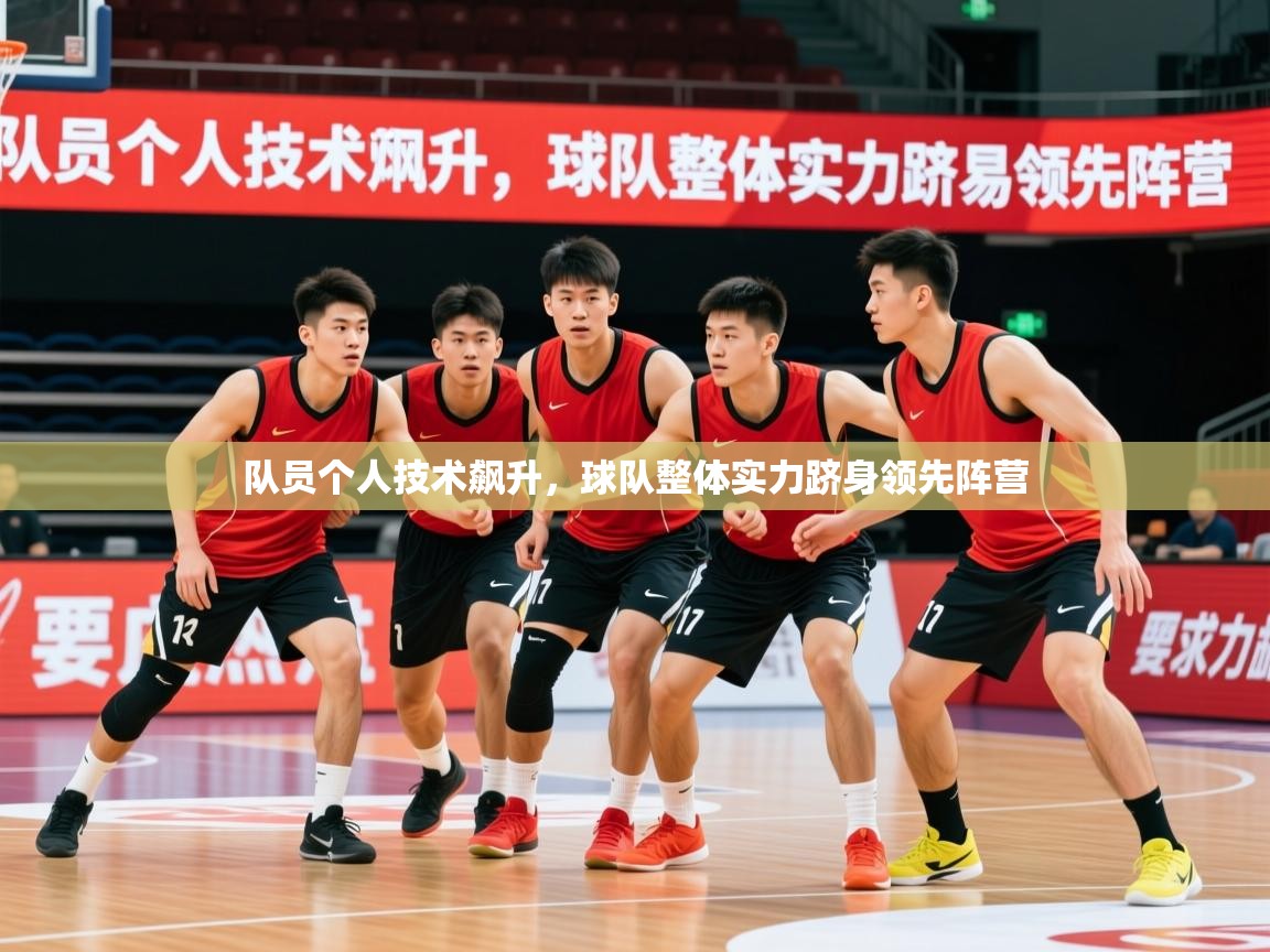 2026乐鱼体育队员个人技术飙升,球队整体实力跻身领先阵营 第3张