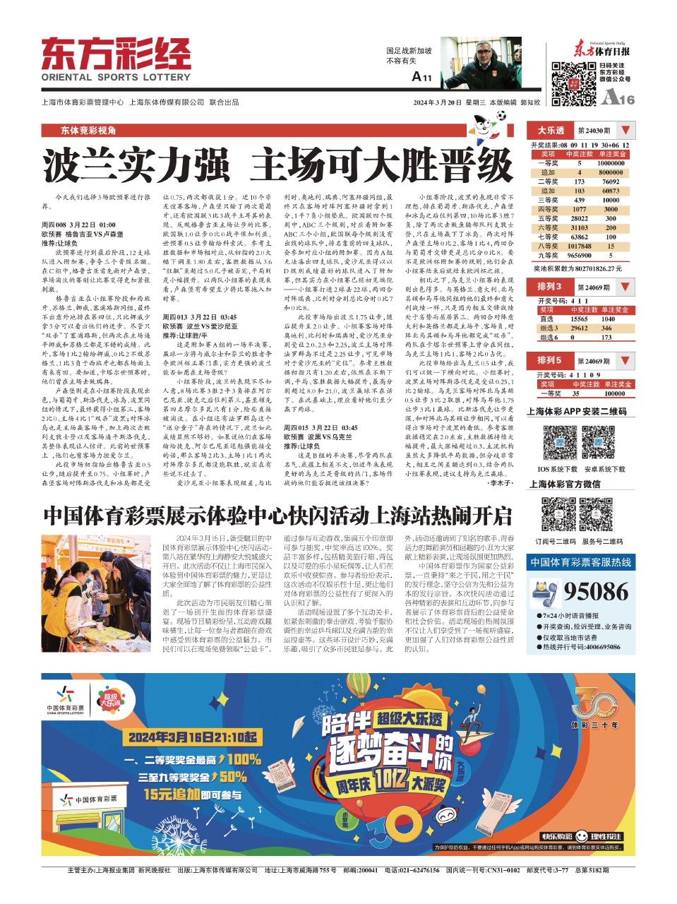 关于波兰球队主场大胜，为晋级下一轮跻身前列的信息