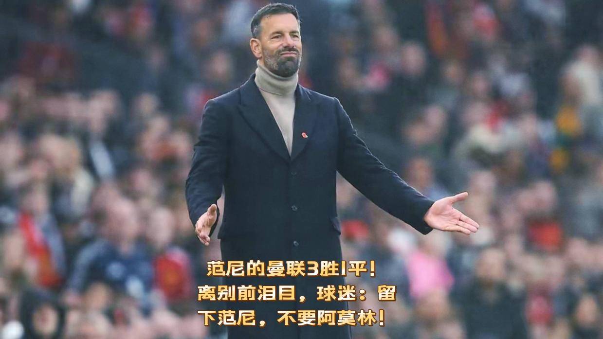 关于曼联险胜，球迷呼吁强化防守实力的信息