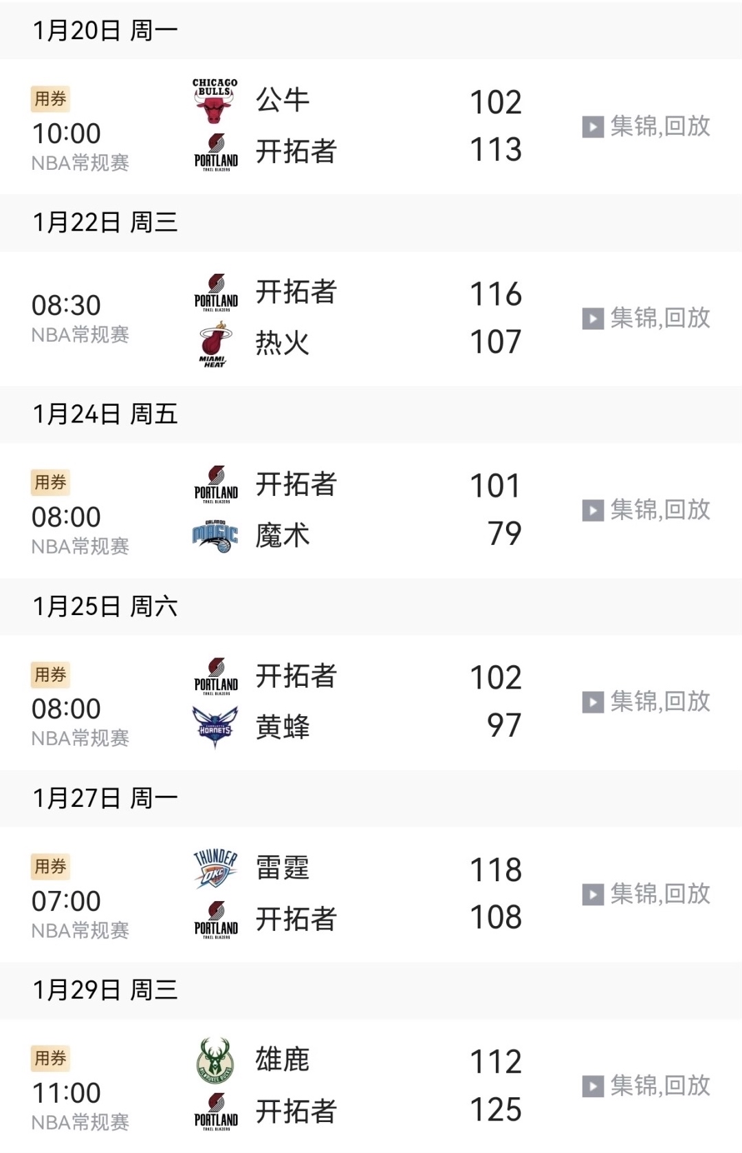 开拓者队客场挑战爵士队，大胜拉开排名差距