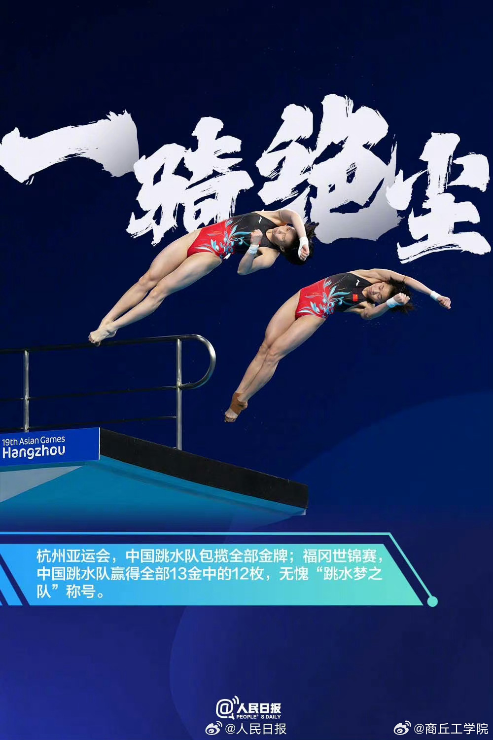关于无惧困难！运动员们全力以赴，为胜利而奋斗的信息