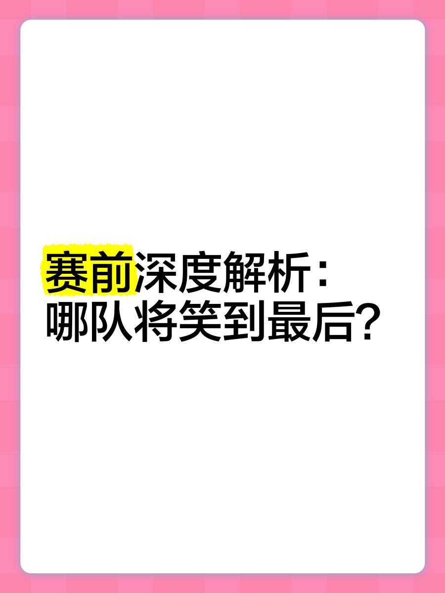 惊险！欧预赛下轮比赛揭幕，谁将笑到最后？的简单介绍