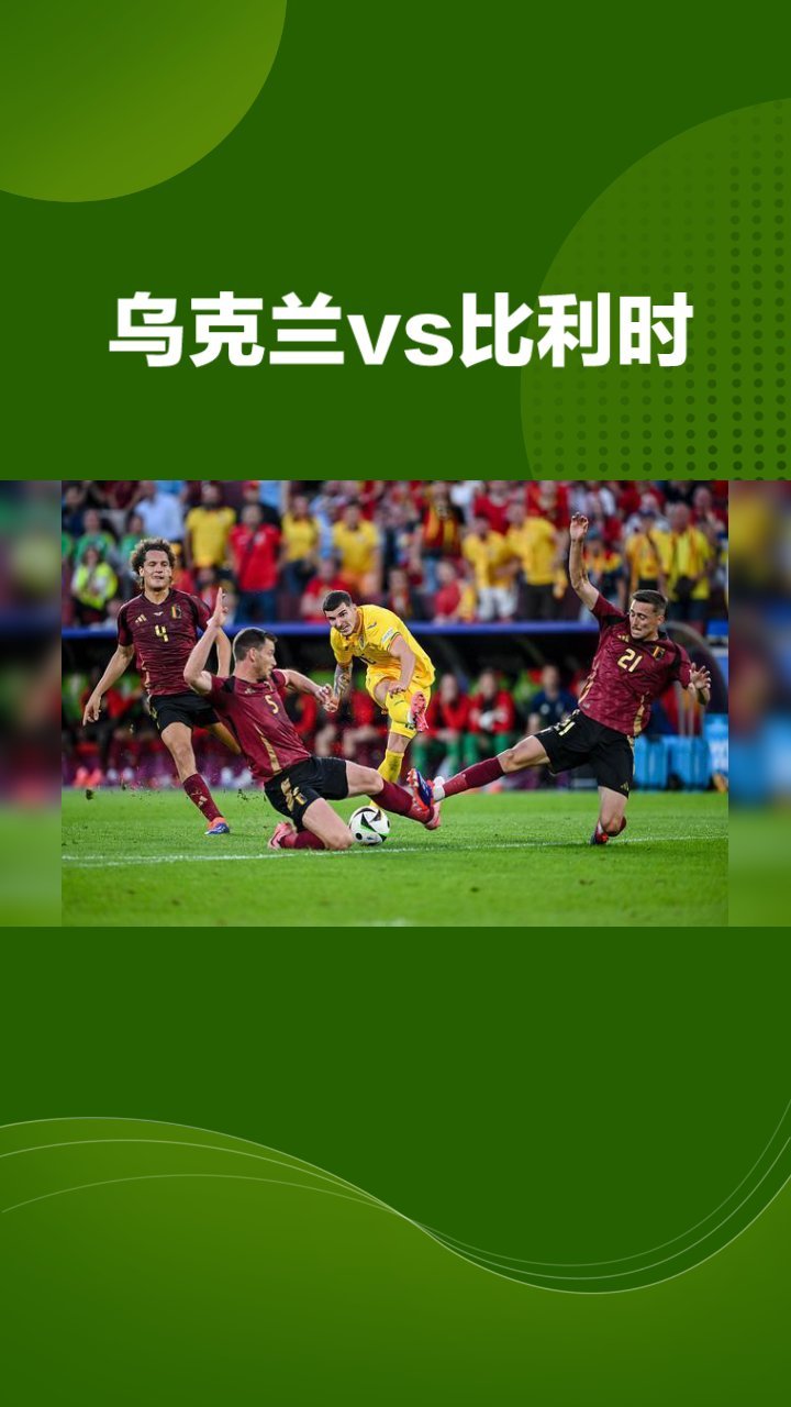 巨头对决，争夺足坛最高殊荣
