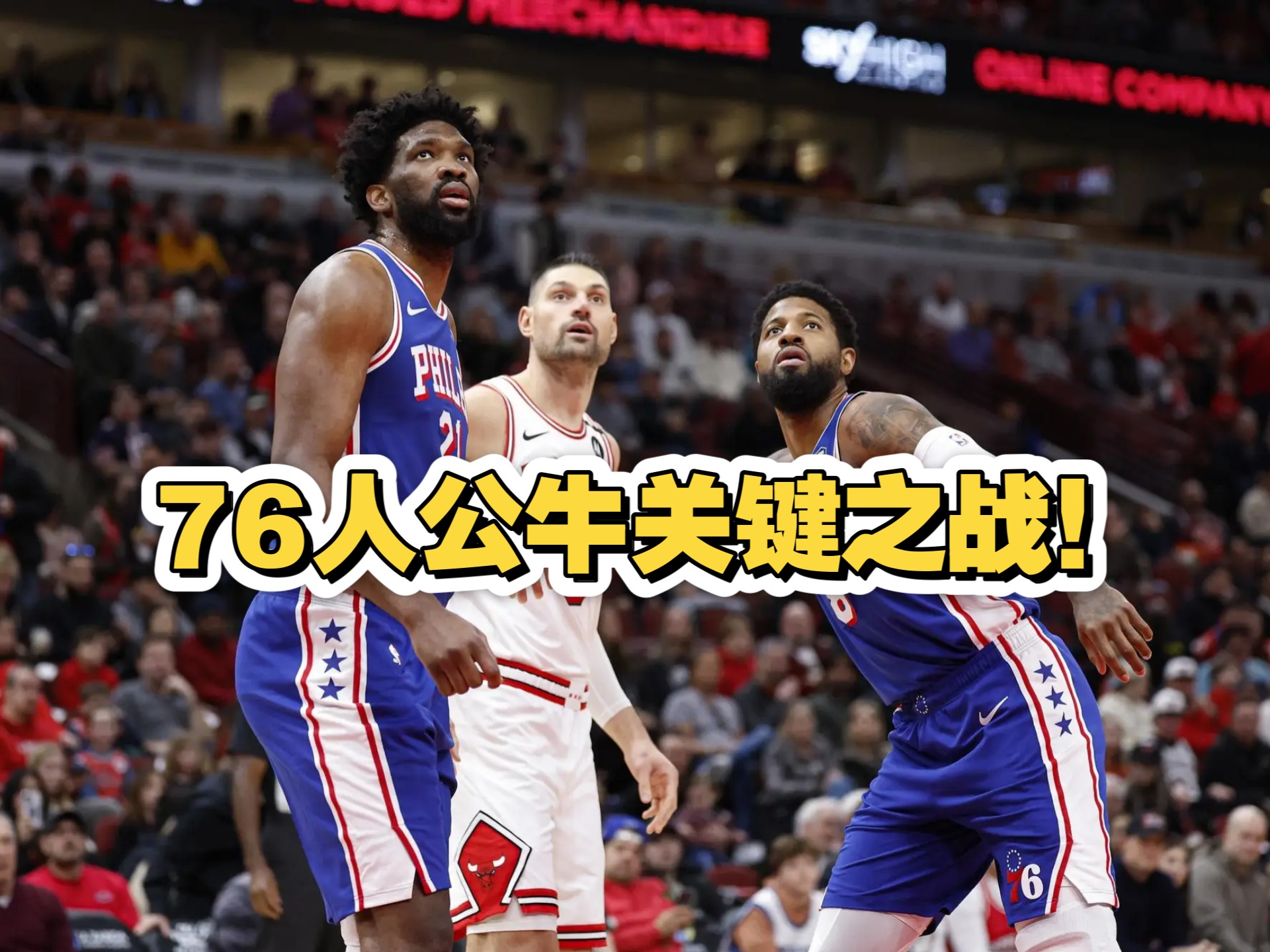 乐鱼官网-公牛击败篮网，篮网主场告捷