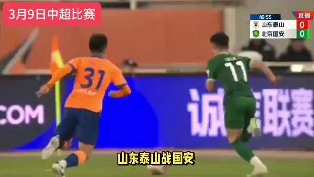 鲁能主场迎接国安挑战，难解胜负