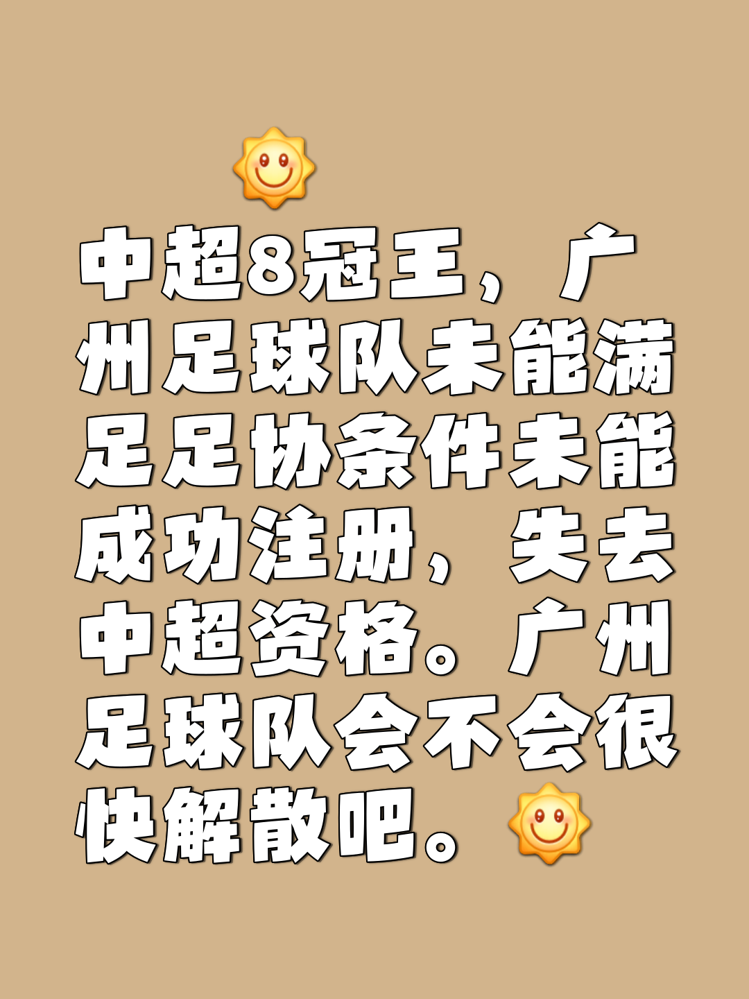 -谁来称王？国内足球冠军归属谁之手？的简单介绍