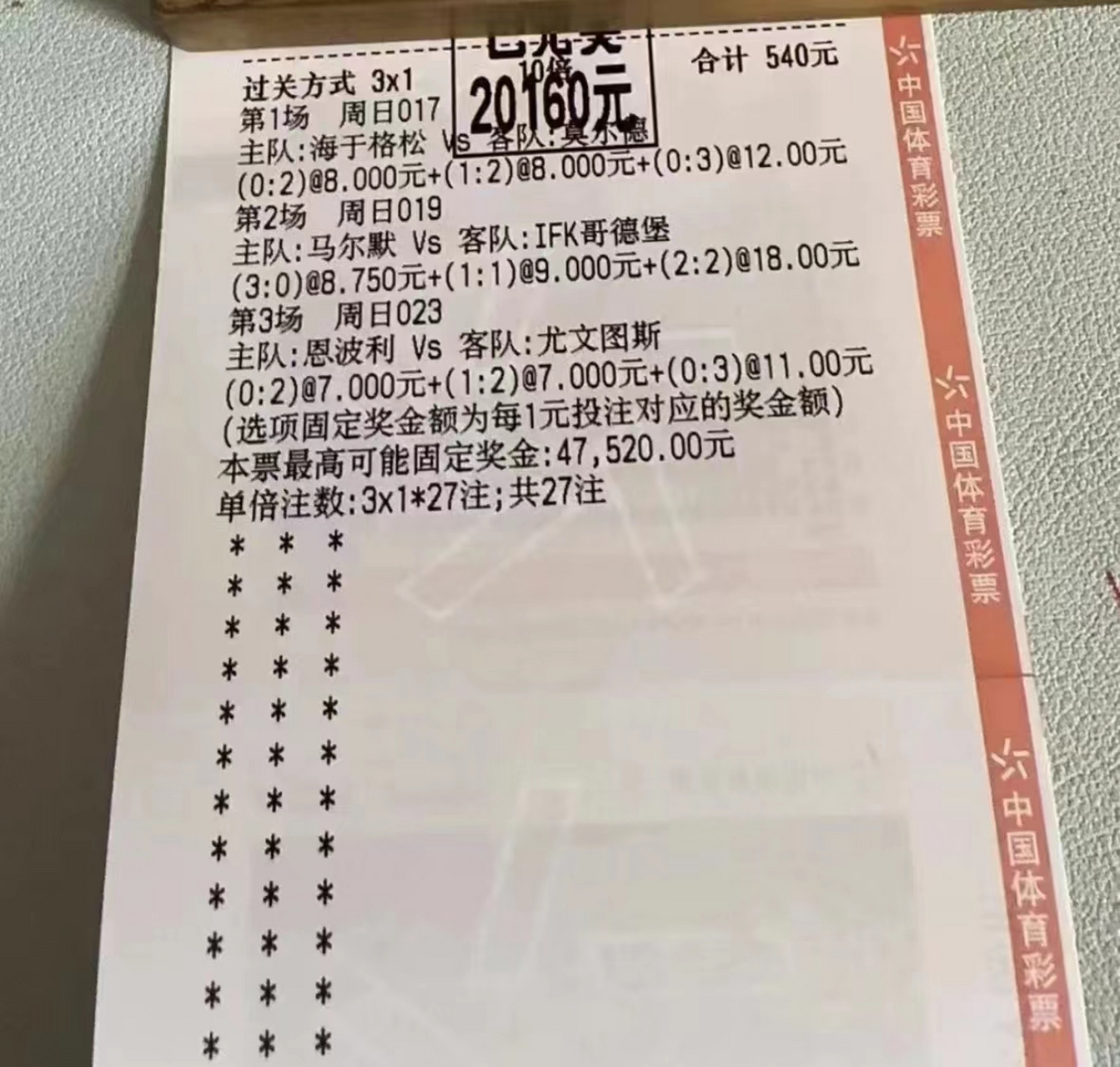 挪威客场击败拉脱维亚，欧预赛积分榜持续攀升的简单介绍